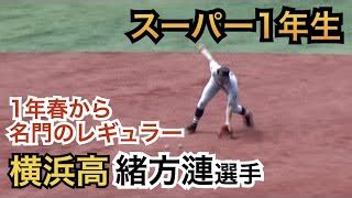 緒方漣（國學院大）のプロフィール